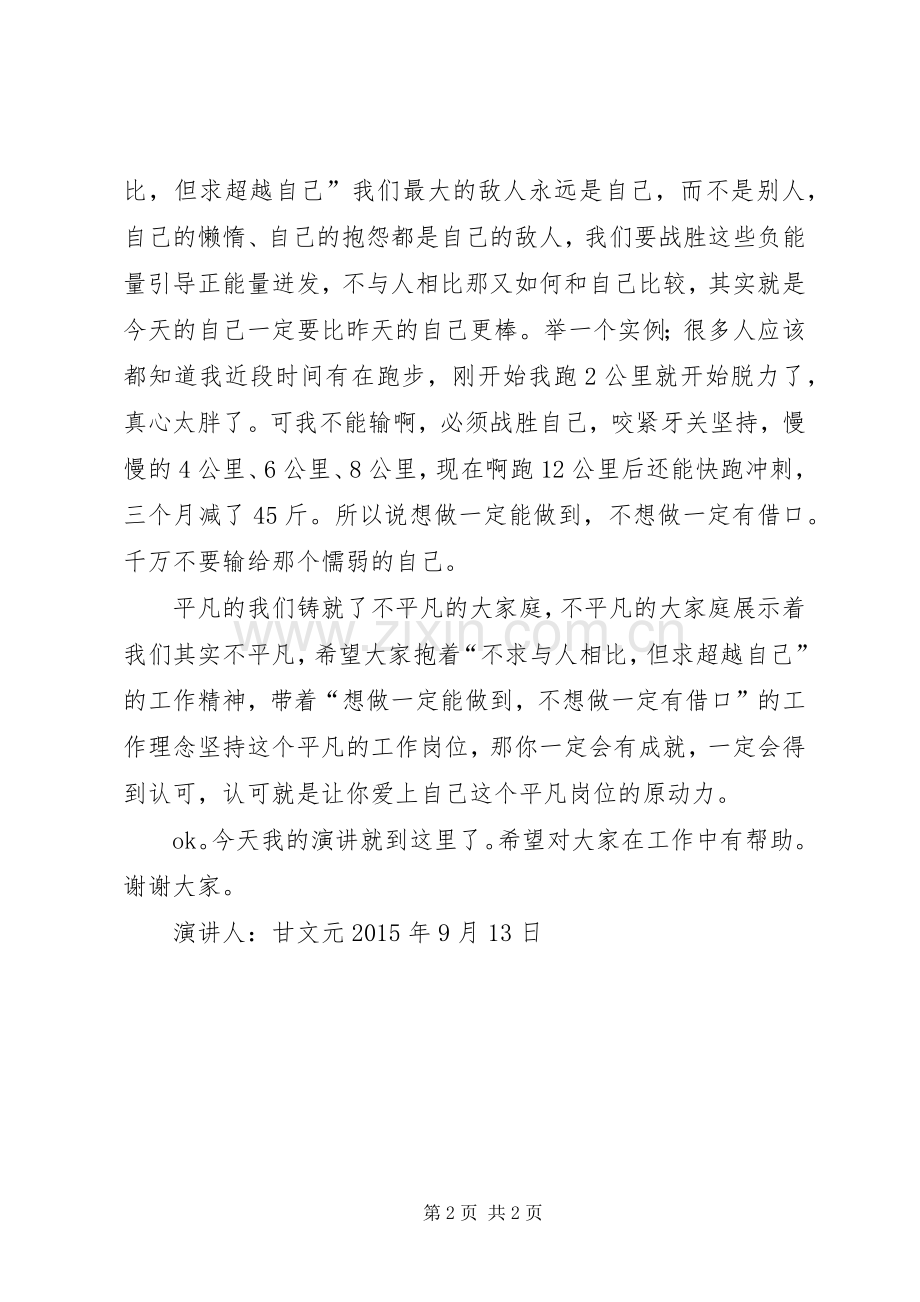 《我爱我的岗位》演讲.docx_第2页