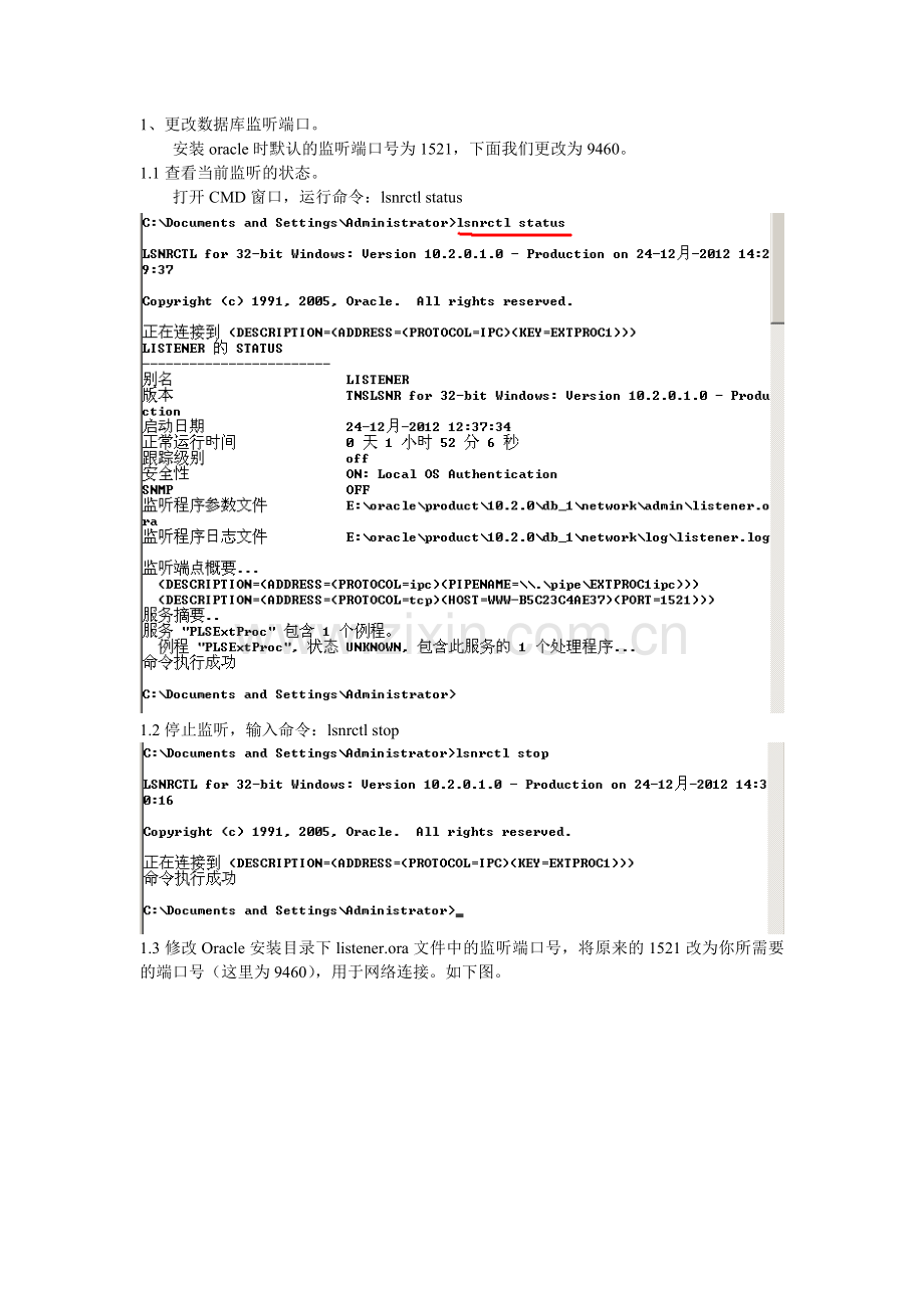 图文教程：更改oracle数据库监听端口.doc_第1页