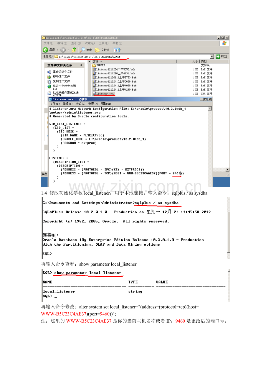 图文教程：更改oracle数据库监听端口.doc_第2页