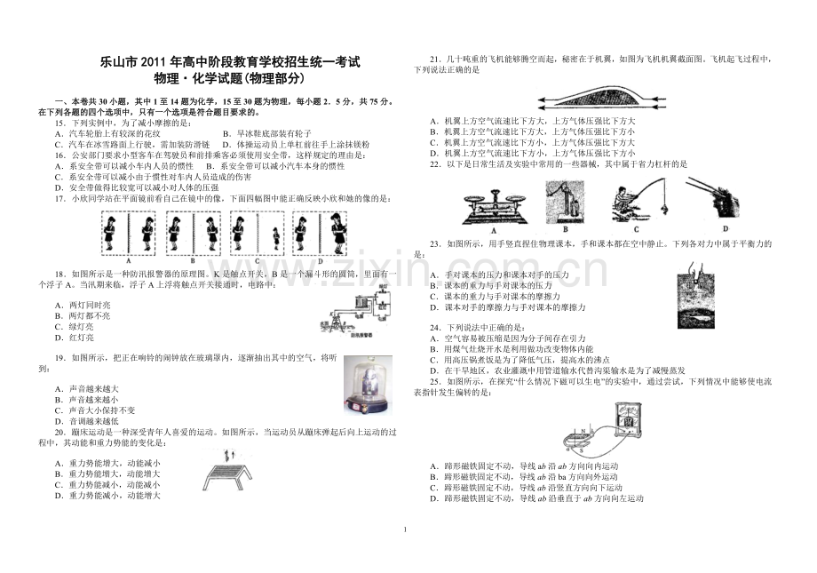 乐山市11年会考试题.doc_第1页