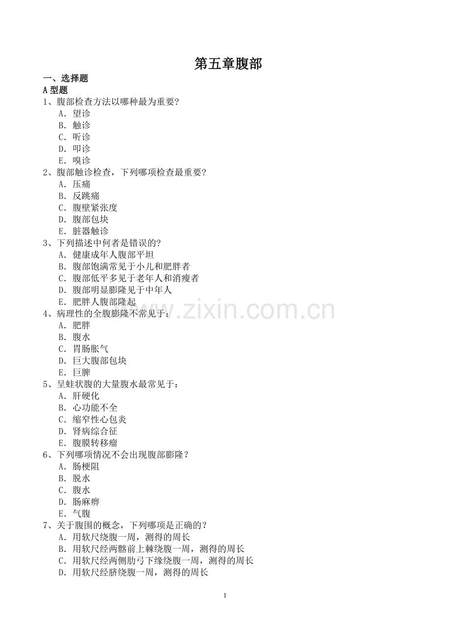 第五章 腹部.doc_第1页