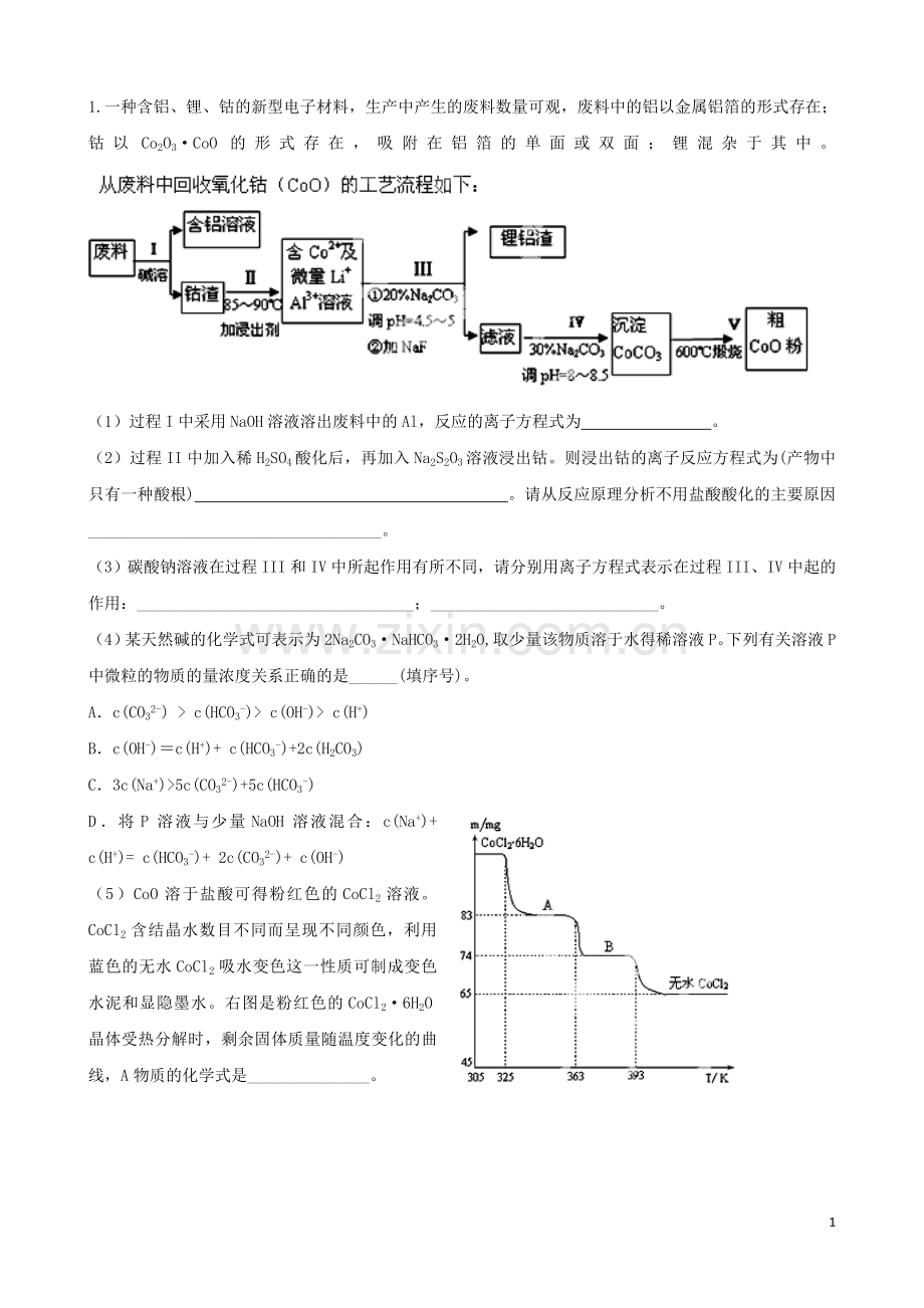 高考化学实验优秀试题.doc_第1页