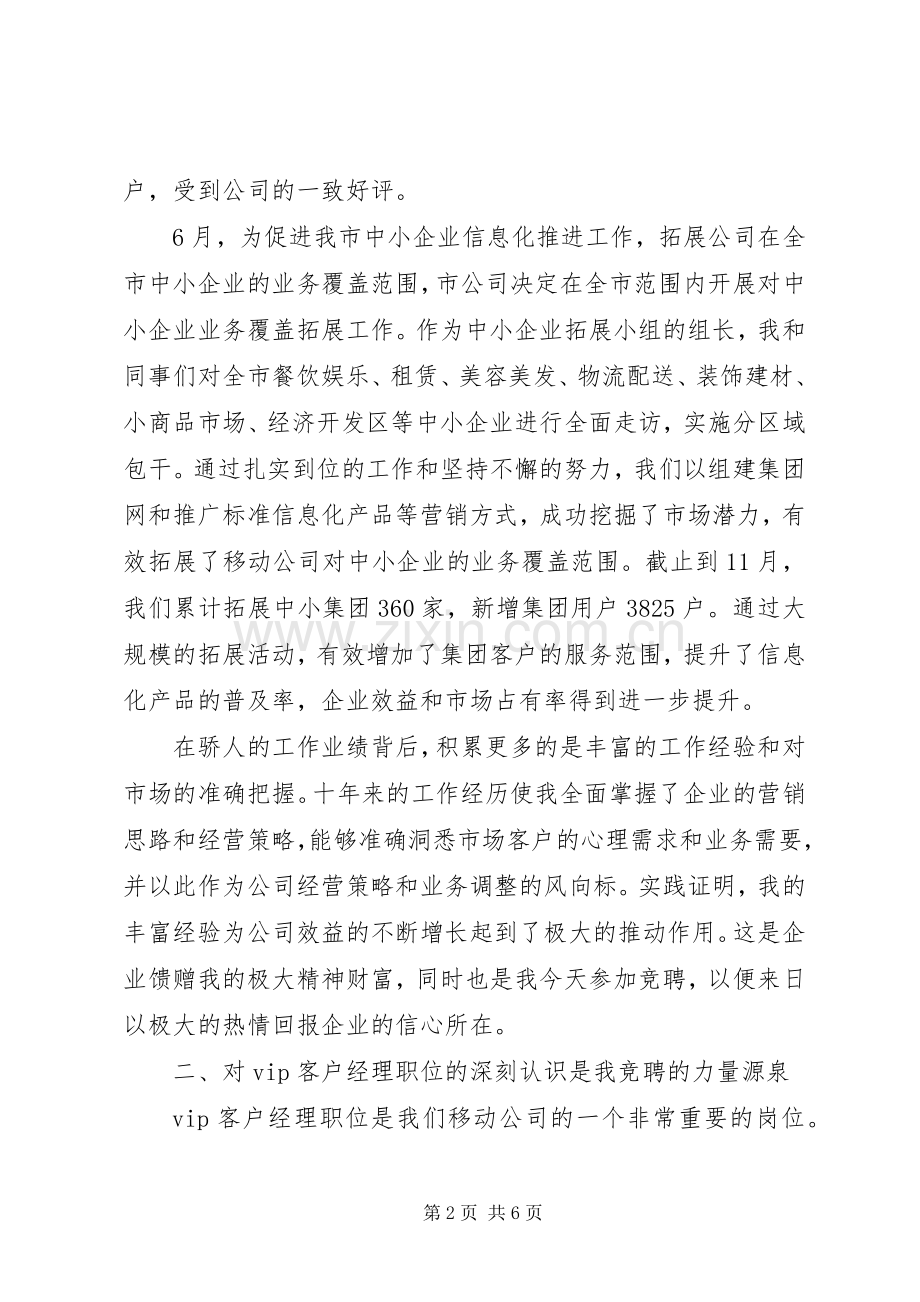 竞聘演讲稿优秀范文（2篇） .docx_第2页