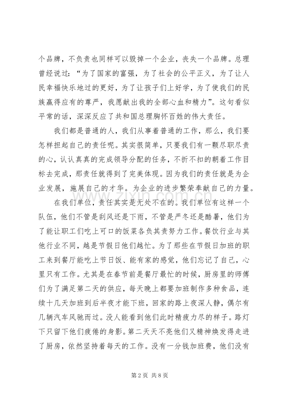 关于责任与担当专题演讲稿.docx_第2页
