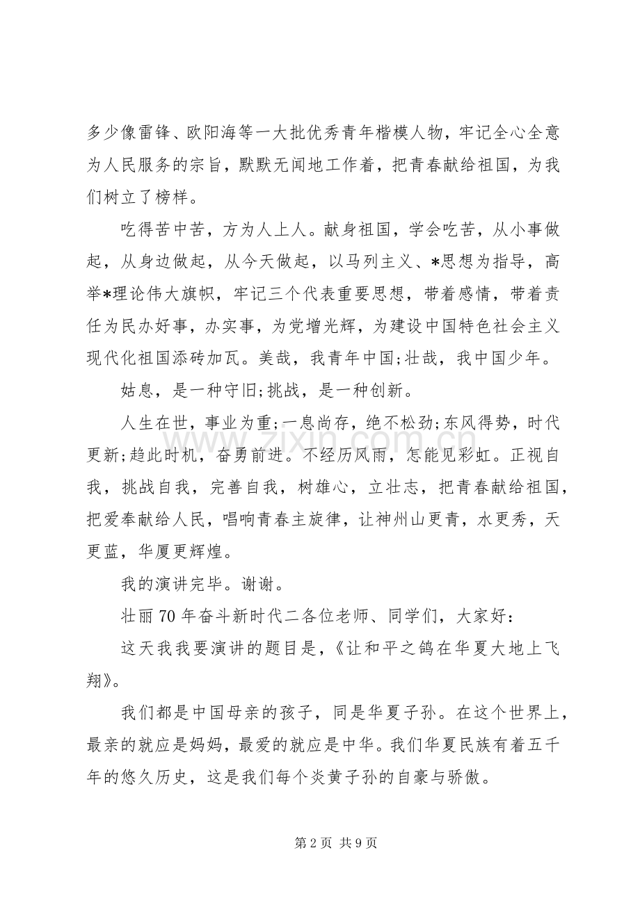 -壮丽XX年奋斗新时代演讲稿范文五篇.docx_第2页