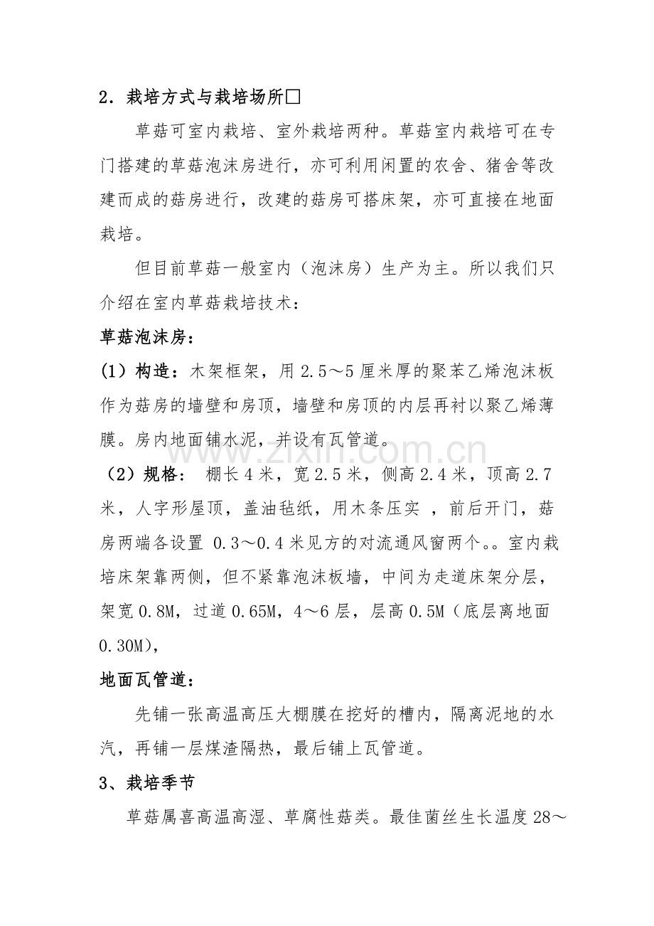 (种植)草菇栽培技术.doc_第2页