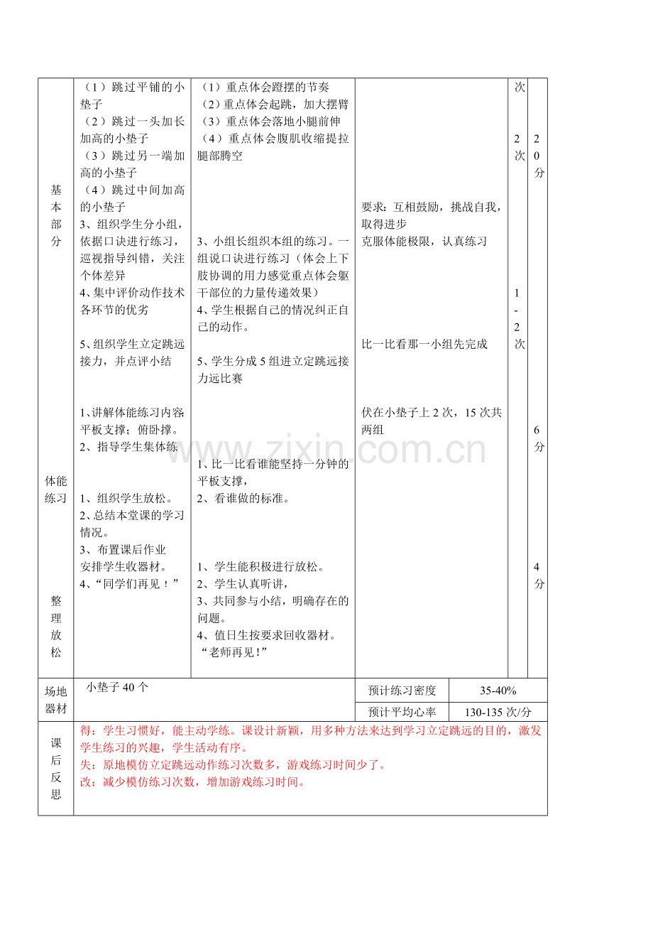 体育教学设计：+立定跳远.doc_第2页