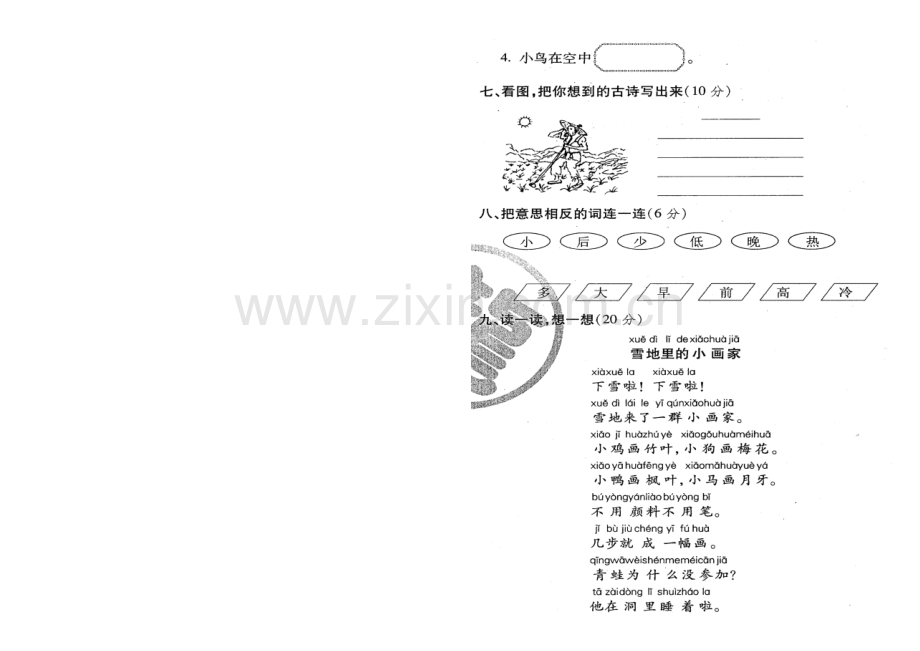 教科版一年语文上册单元巩固六.doc_第2页