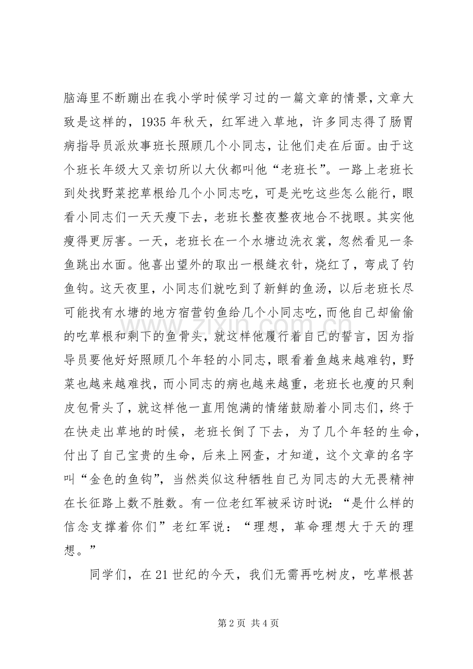 纪念长征胜利80周年致辞演讲稿：传承长征精神,建设美好XX县区[5篇范例].docx_第2页
