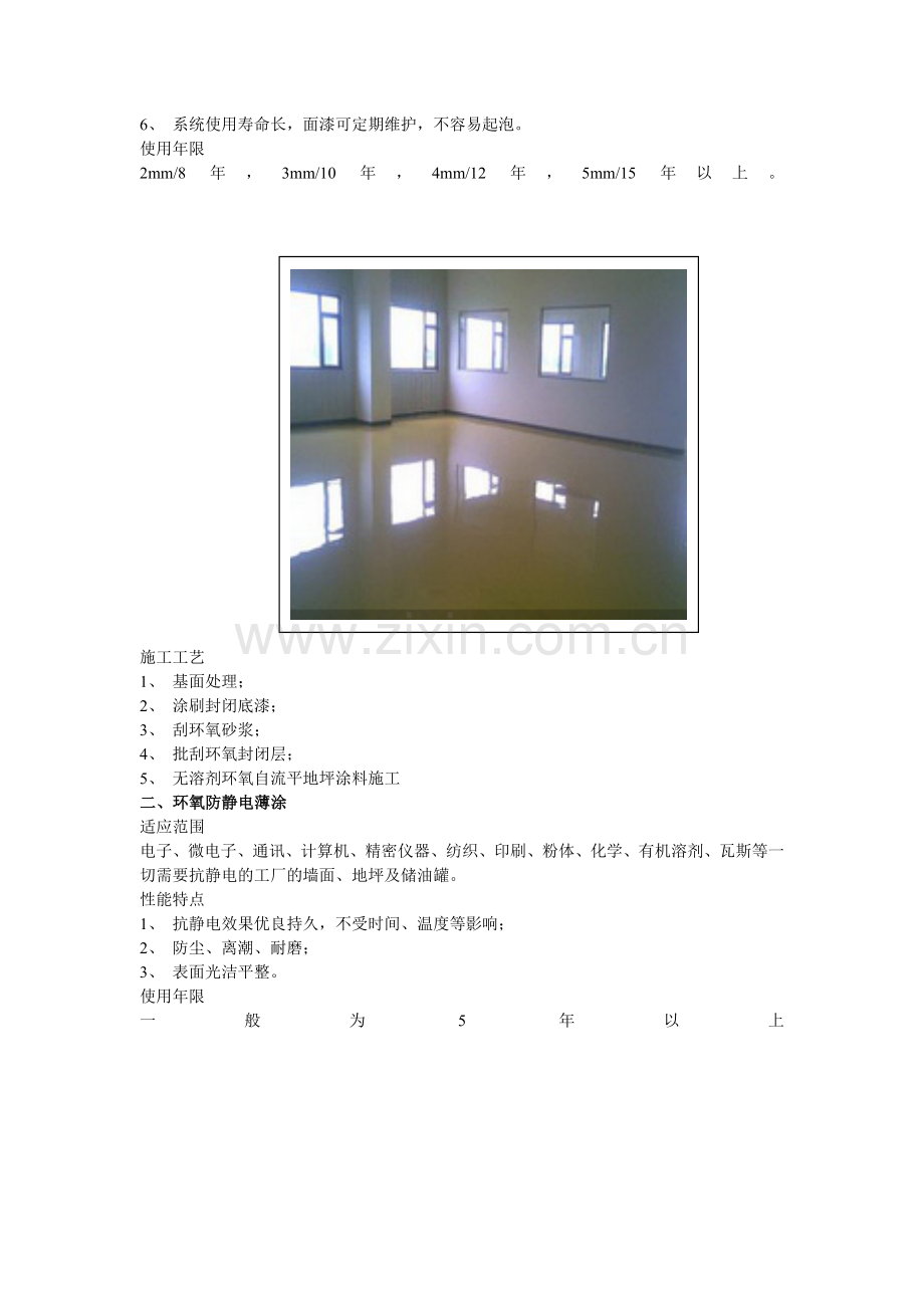 环氧树脂地坪漆涂装系列.doc_第2页