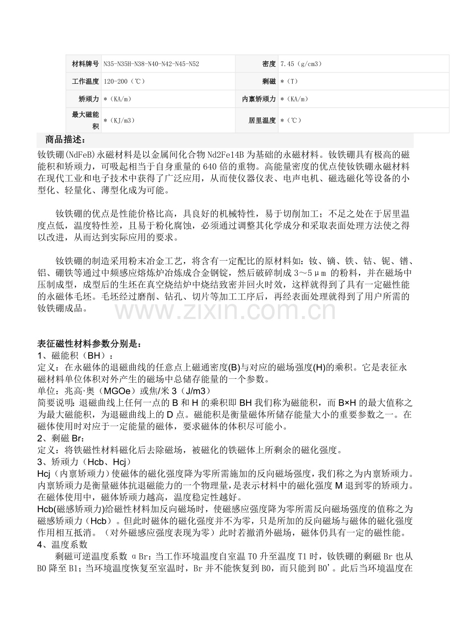 钕铁硼(NdFeB)永磁材料Magnet specification.docx_第1页