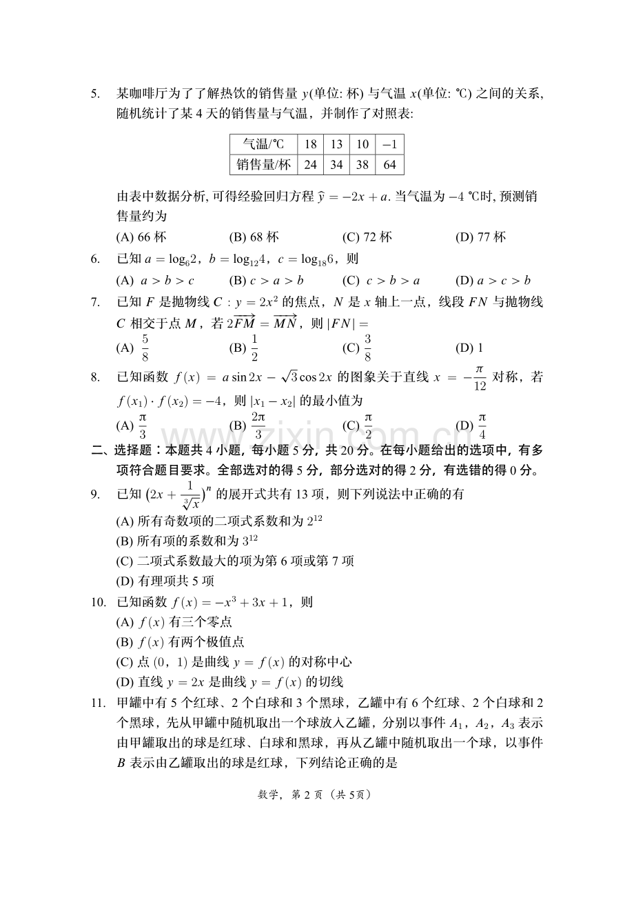 广东省广州番禺区2021-2022高二下学期数学期末统考试卷（含答案）.pdf_第2页