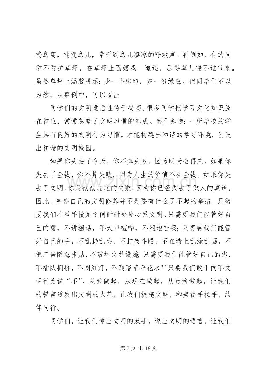 《拥抱文明颂扬文明》演讲稿范文.docx_第2页