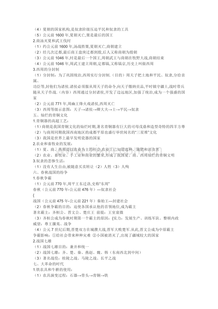 历史各册中考复习提纲1.docx_第2页
