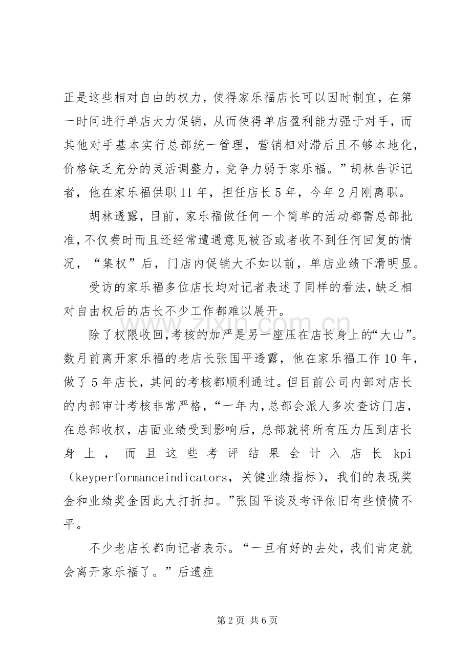 家乐福事件演讲范文.docx_第2页