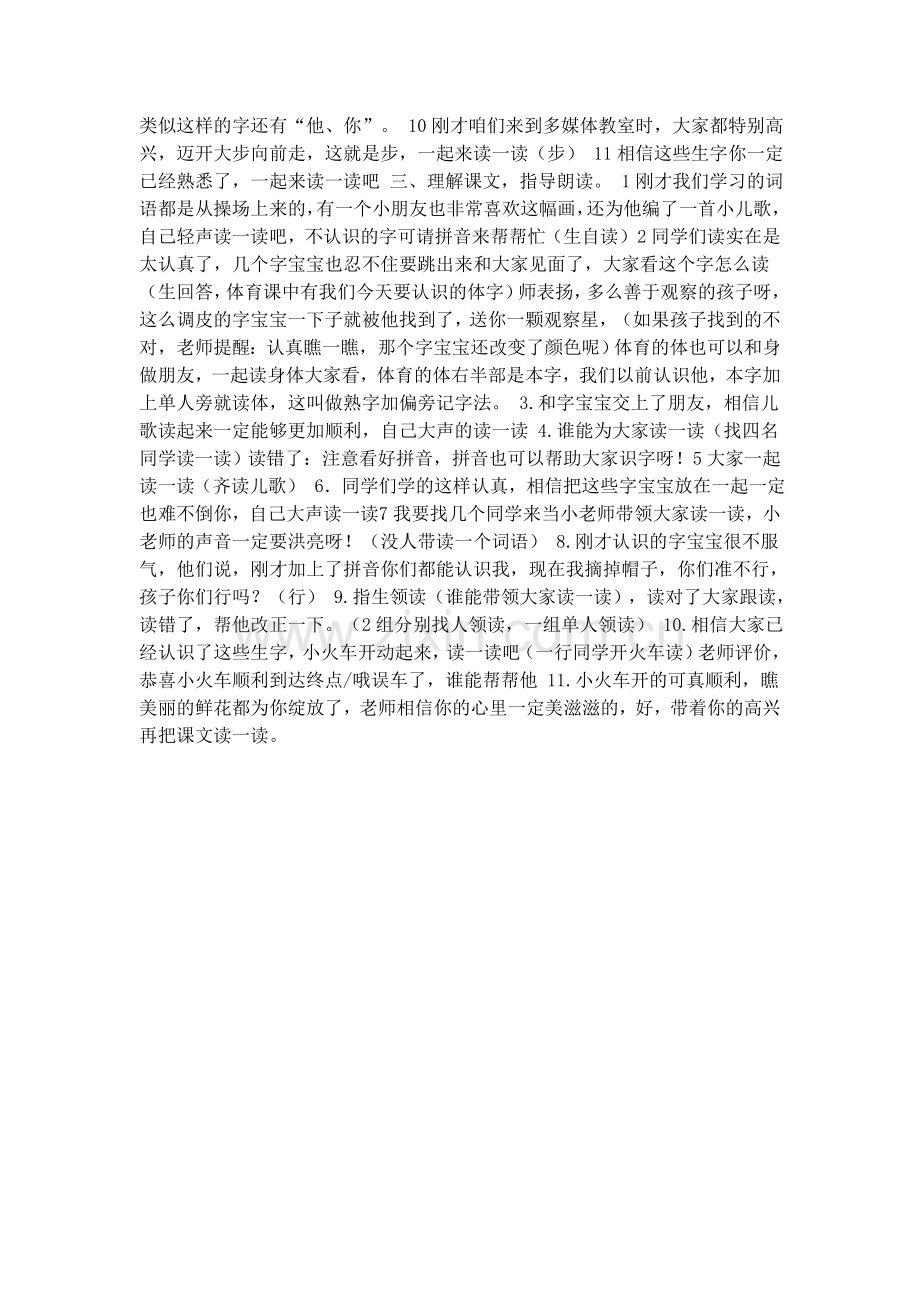 (部编)人教语文2011课标版一年级下册操场上-(30).docx_第2页