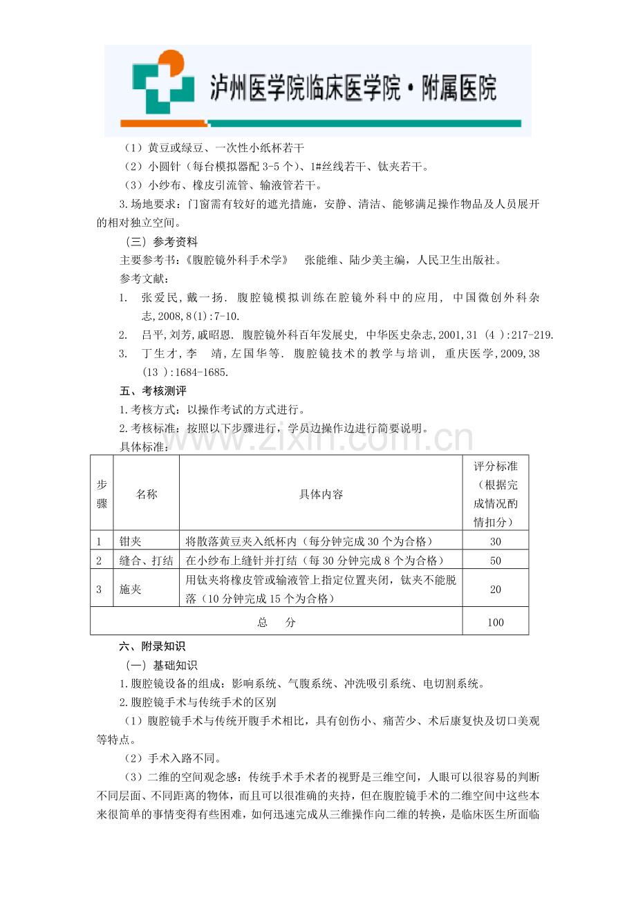 腹腔镜基础.doc_第2页