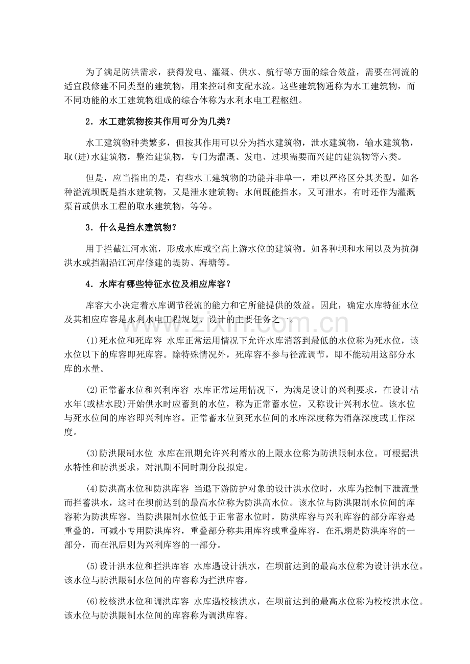 挡水建筑物.docx_第2页