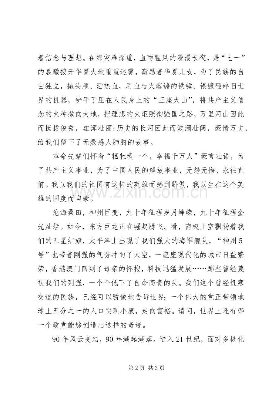 不朽的光芒致辞演讲稿.docx_第2页
