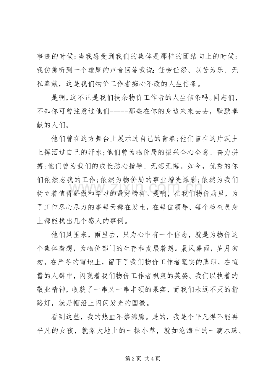 XX年五四青年节演讲稿：让青春和国徽一同闪光.docx_第2页