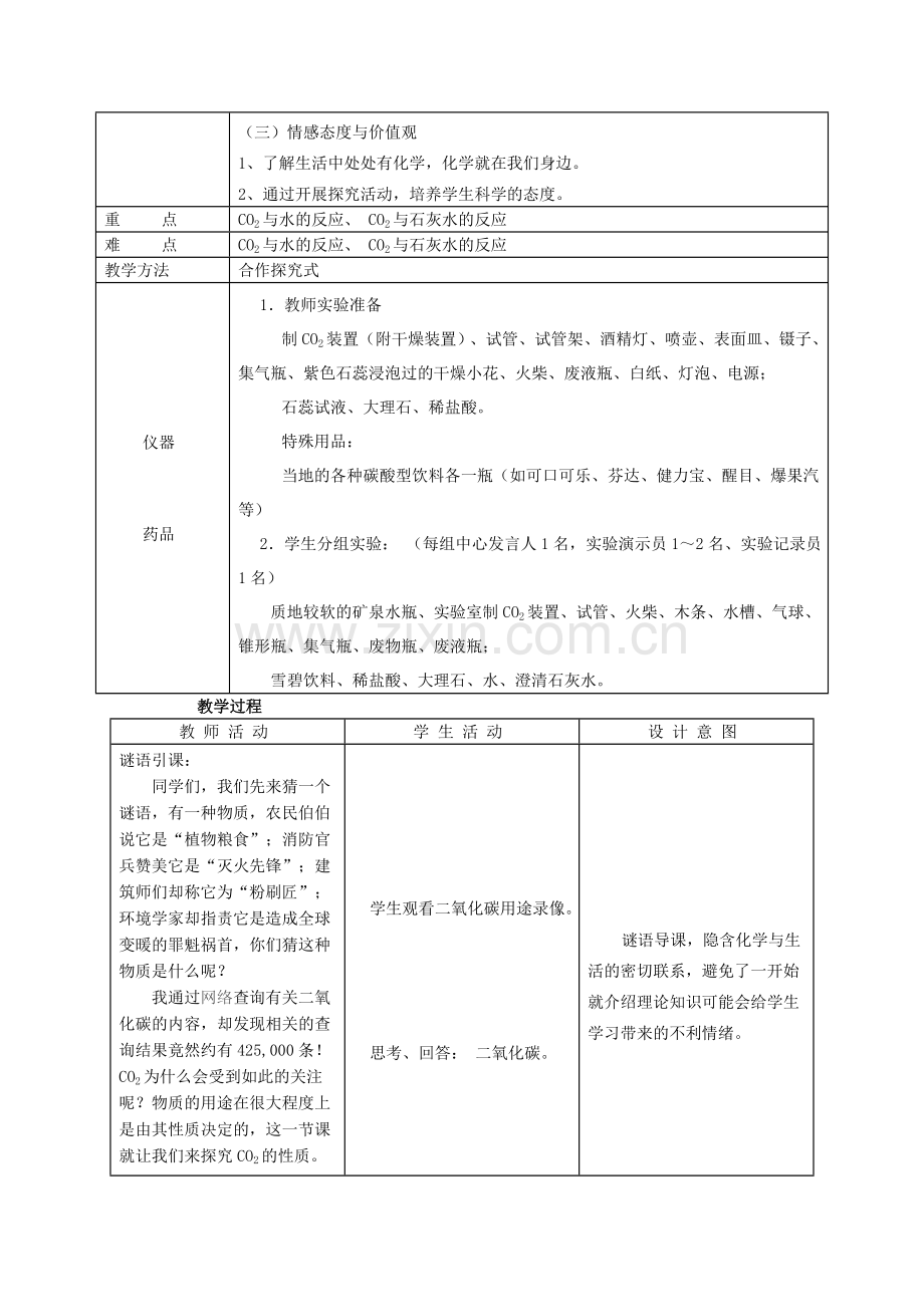 课题3二氧化碳和一氧化碳教学设计案例2.doc_第2页