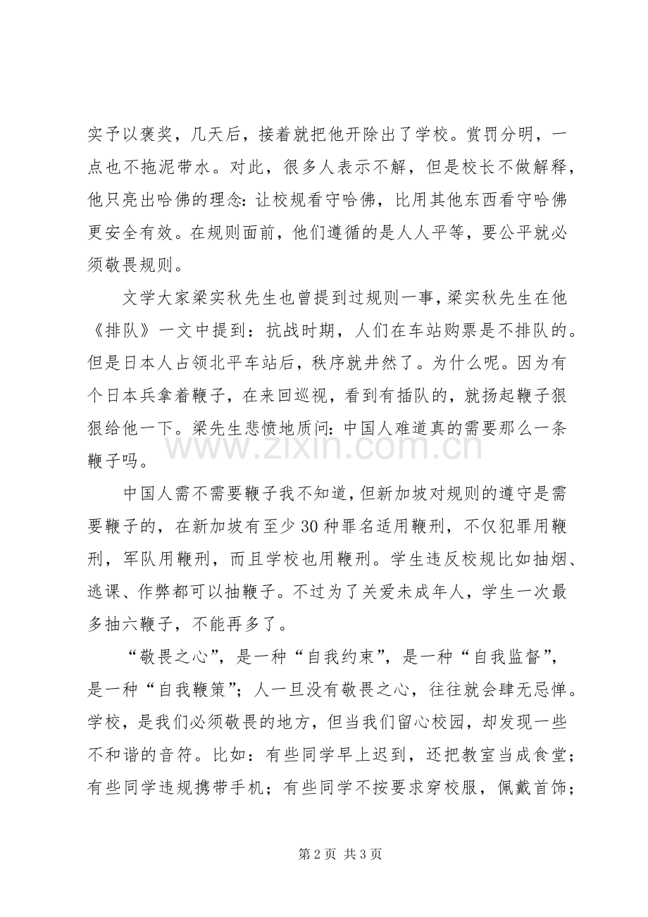 关于三大敬畏的演讲范文.docx_第2页