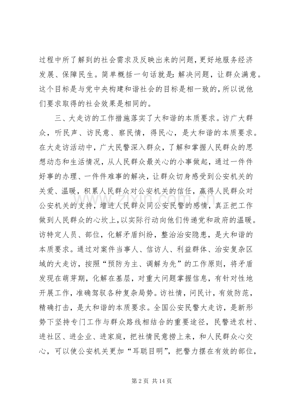 公安大走访演讲稿范文.docx_第2页