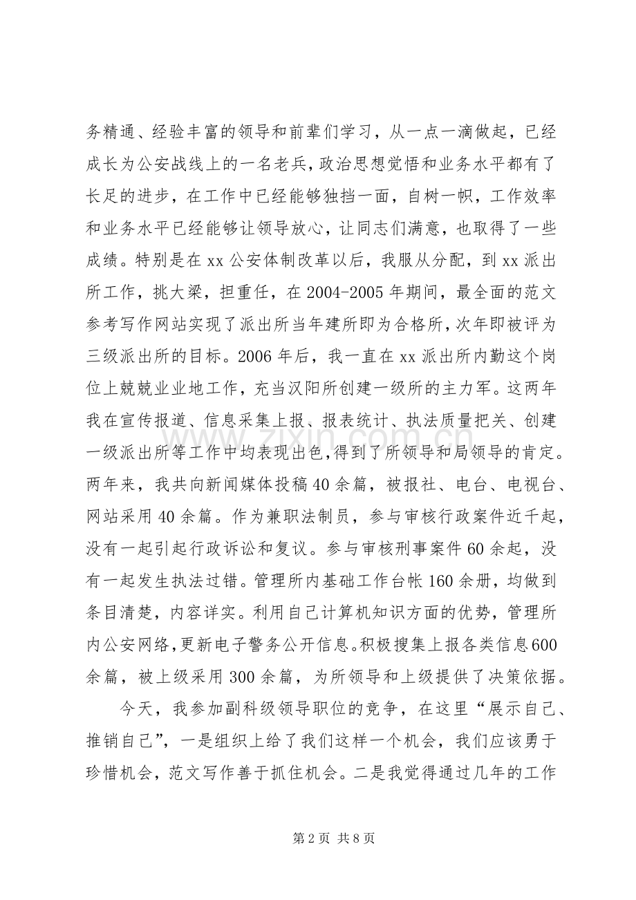 副科级领导职位竞职演讲致辞稿.docx_第2页