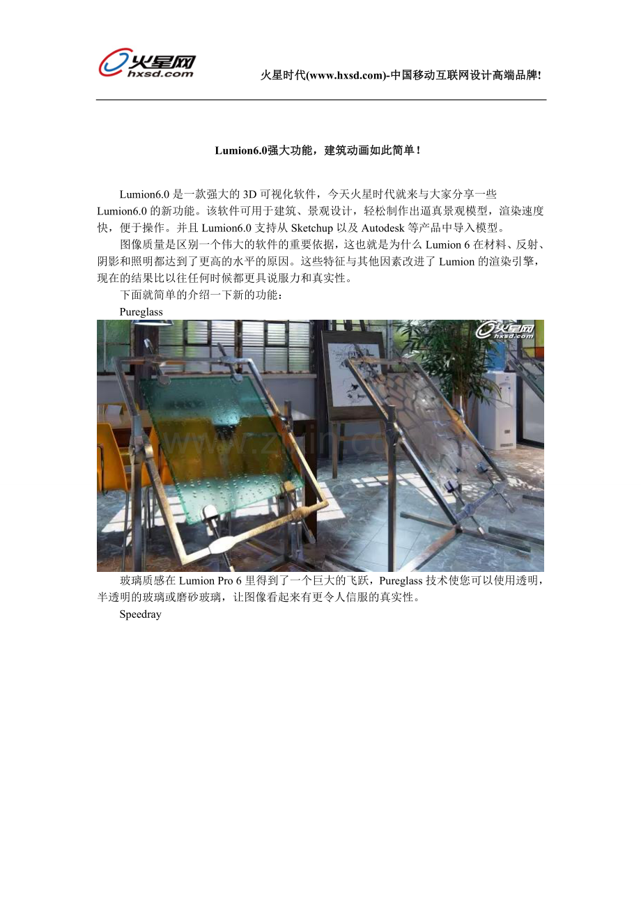 Lumion6.0强大功能,建筑动画如此简单!.doc_第1页