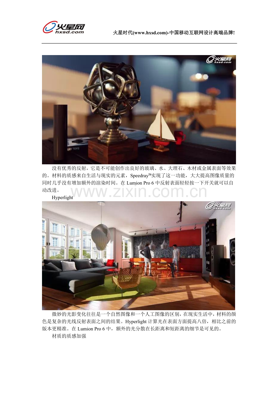 Lumion6.0强大功能,建筑动画如此简单!.doc_第2页