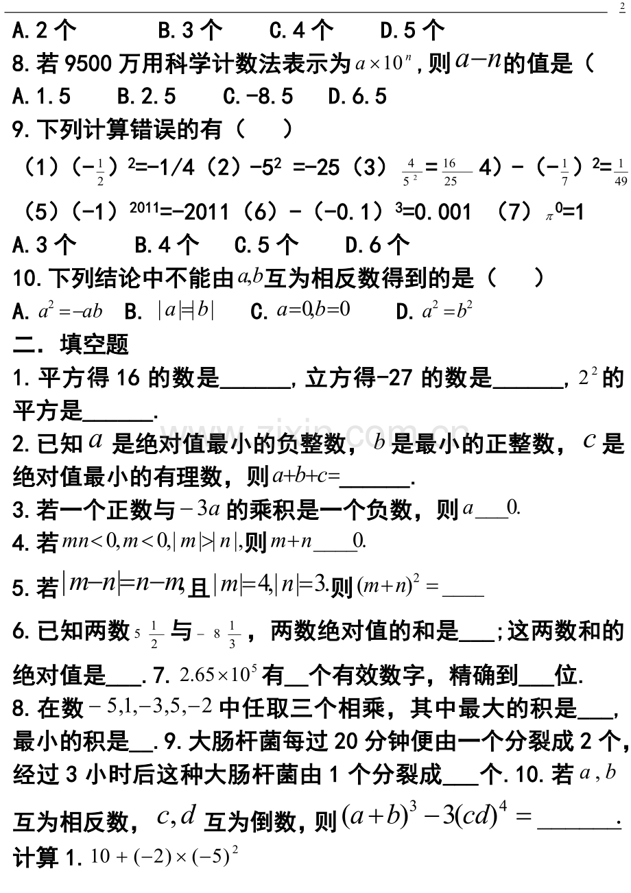 七年级有理数错题集.doc_第2页