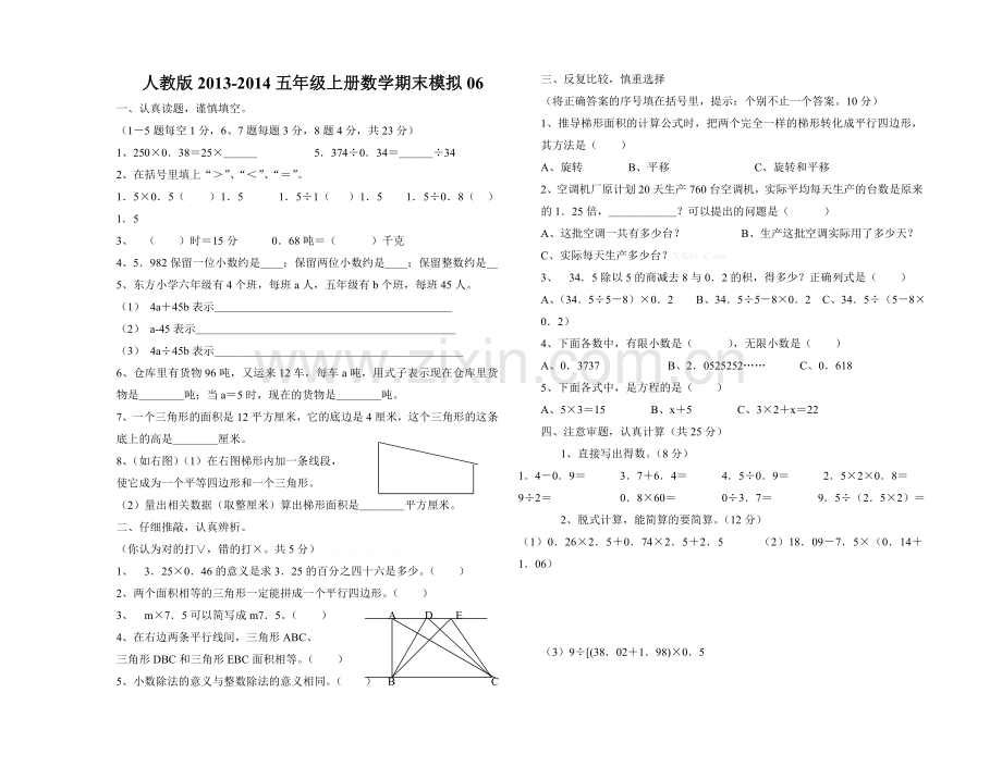 人教版2013-2014五年级上册数学期末模拟试题06.doc_第1页