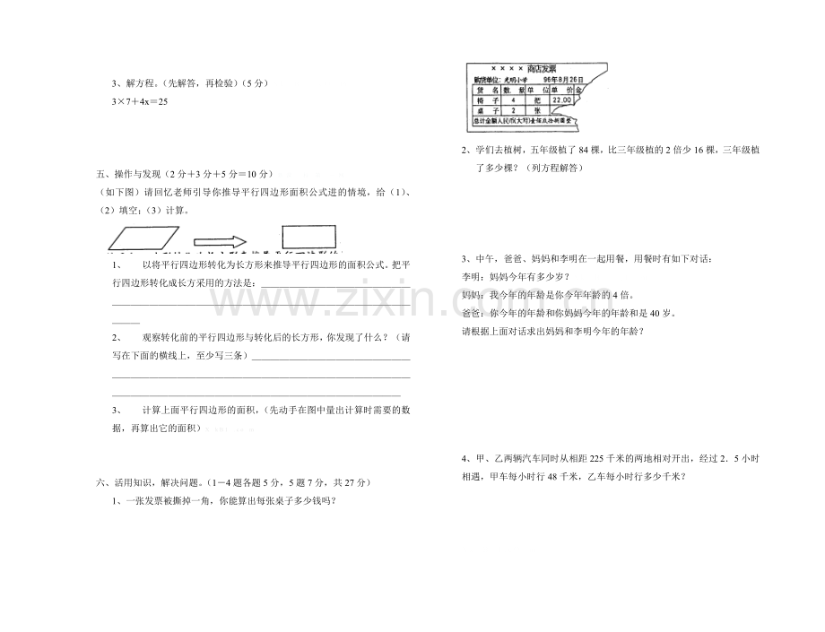 人教版2013-2014五年级上册数学期末模拟试题06.doc_第2页