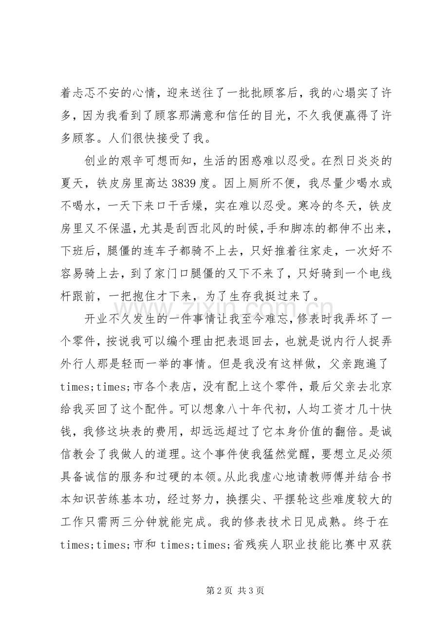 诚信经营经验谈演讲稿范文.docx_第2页
