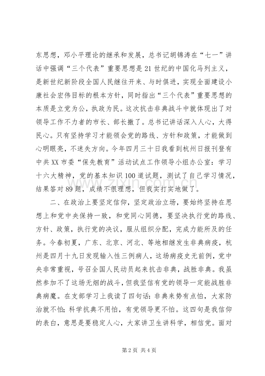 党员庆七一建党节讲演范文.docx_第2页