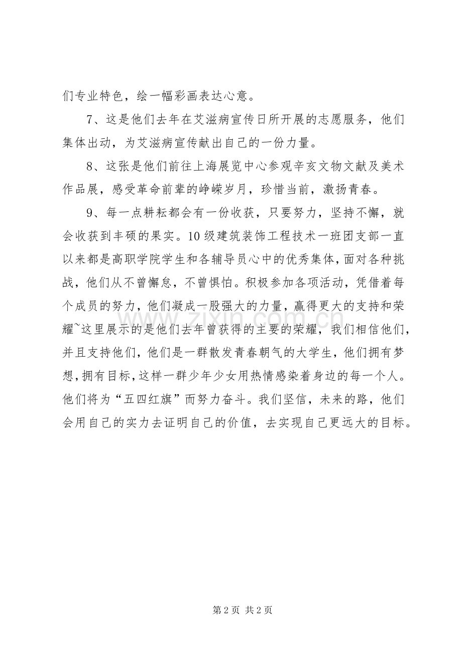 20XX年团支部五四青年节讲话与20XX年团结演讲参考(4).docx_第2页