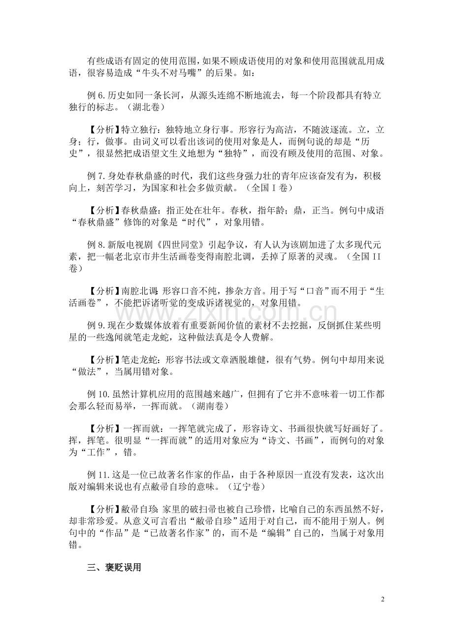 成语运用的七个注意点.doc_第2页