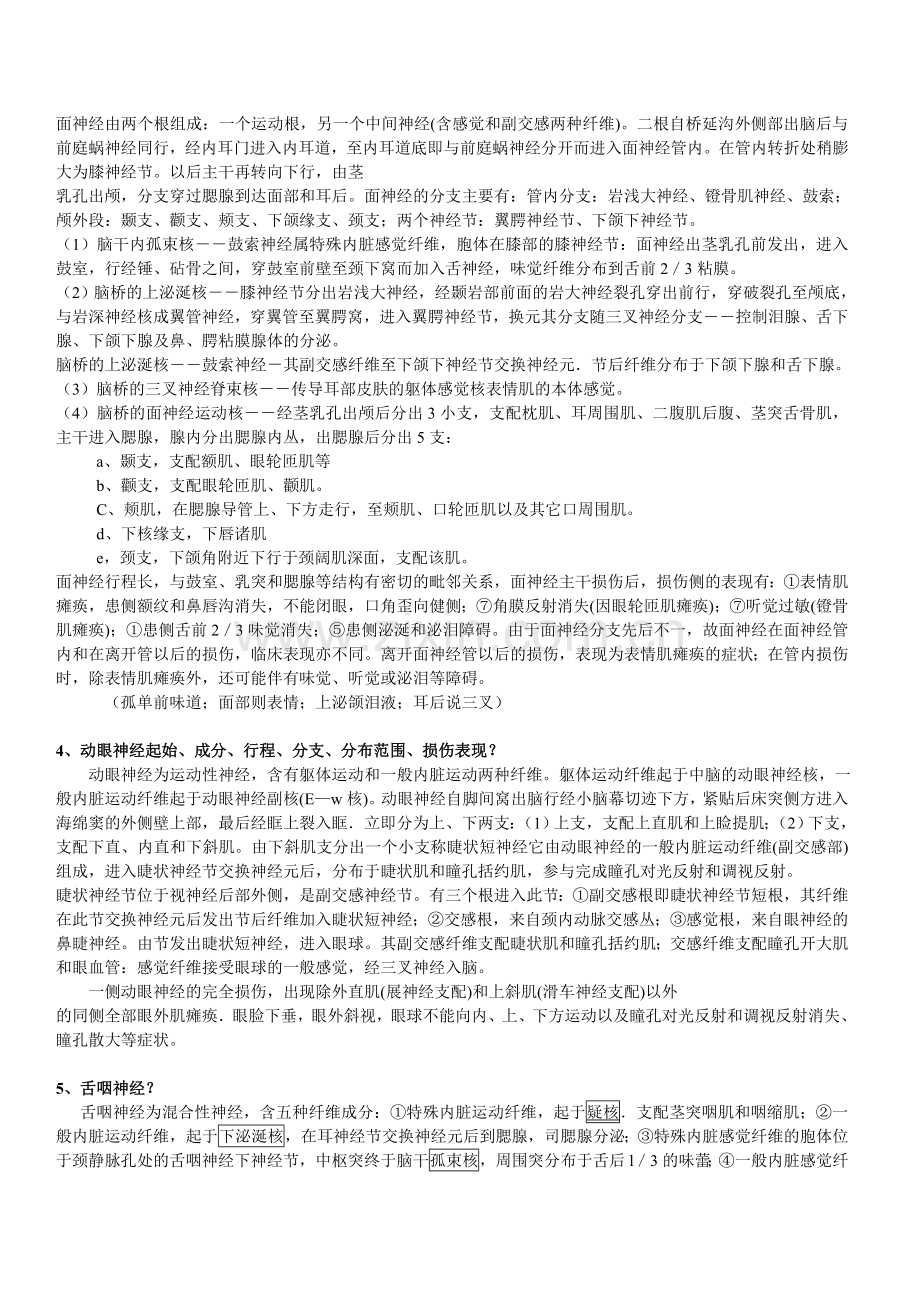 解剖学参考(含答案).doc_第2页