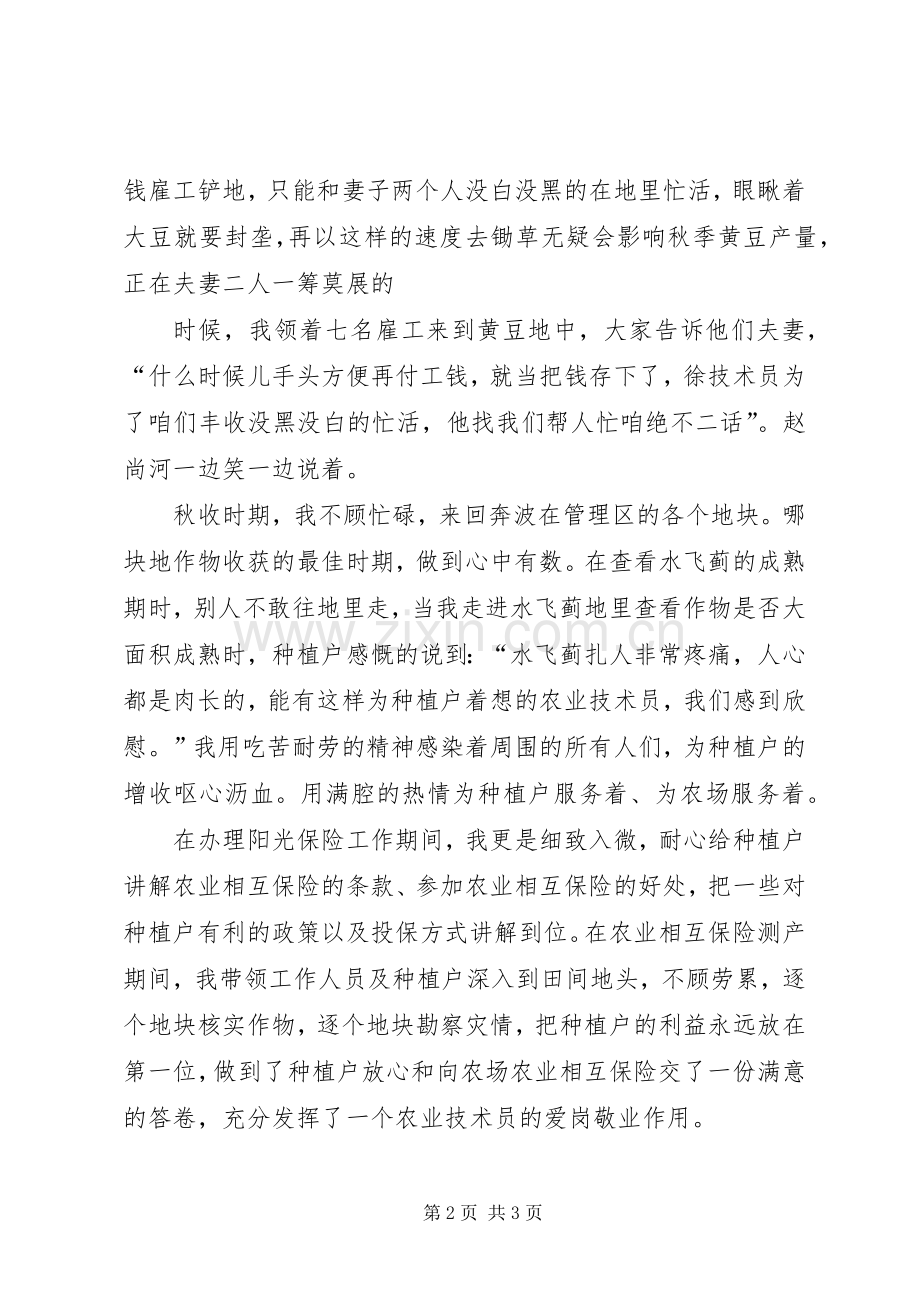 基层农业工作者演讲.docx_第2页
