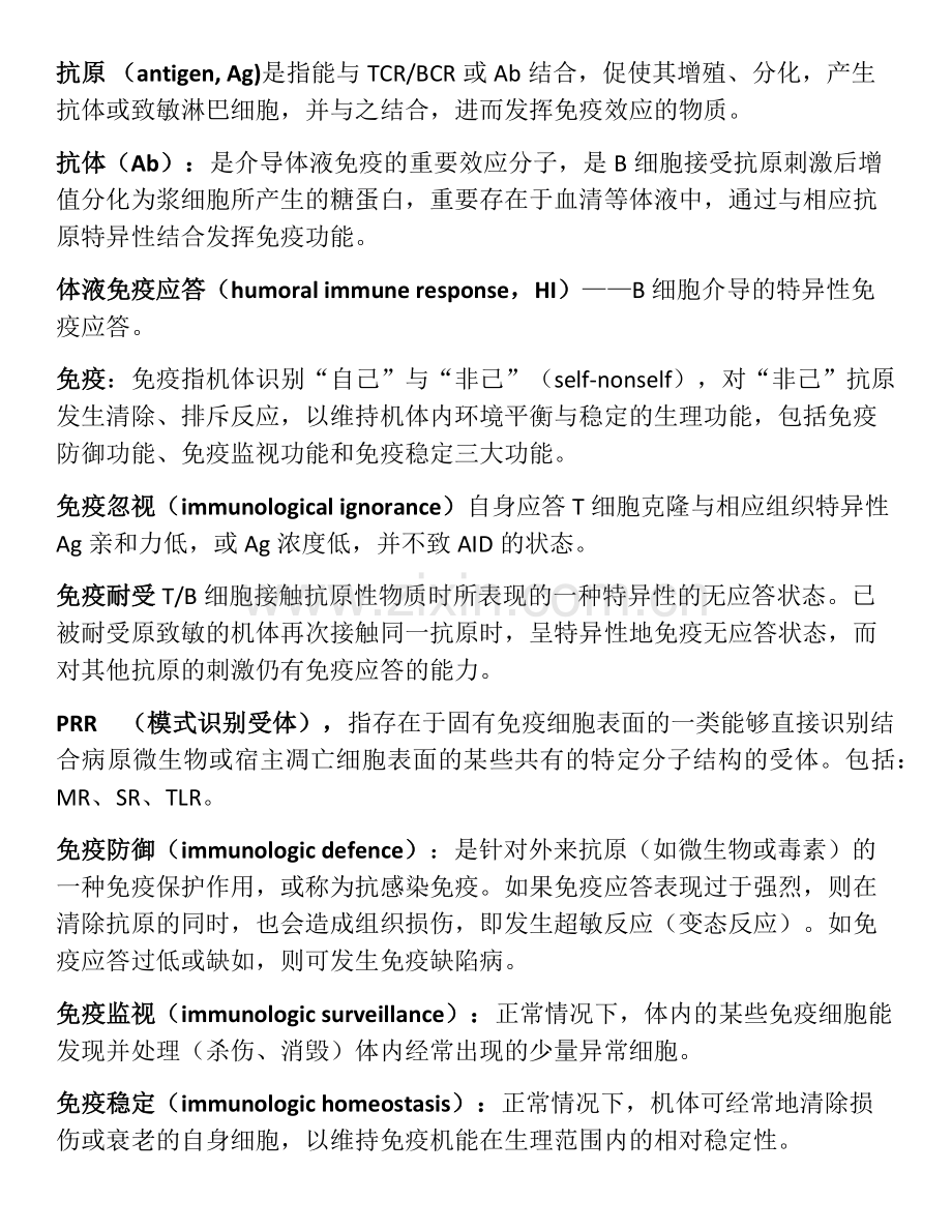 医学免疫学名解释.docx_第1页
