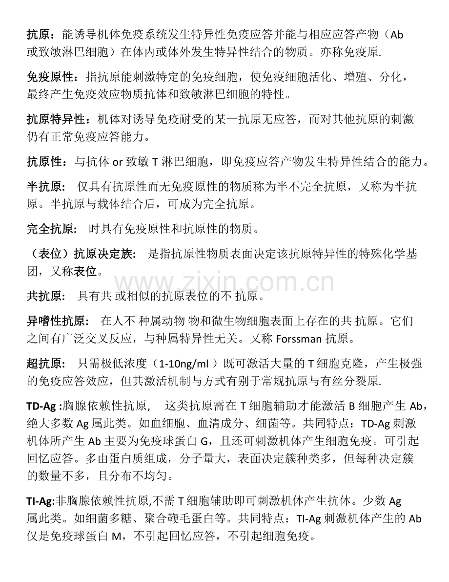医学免疫学名解释.docx_第2页