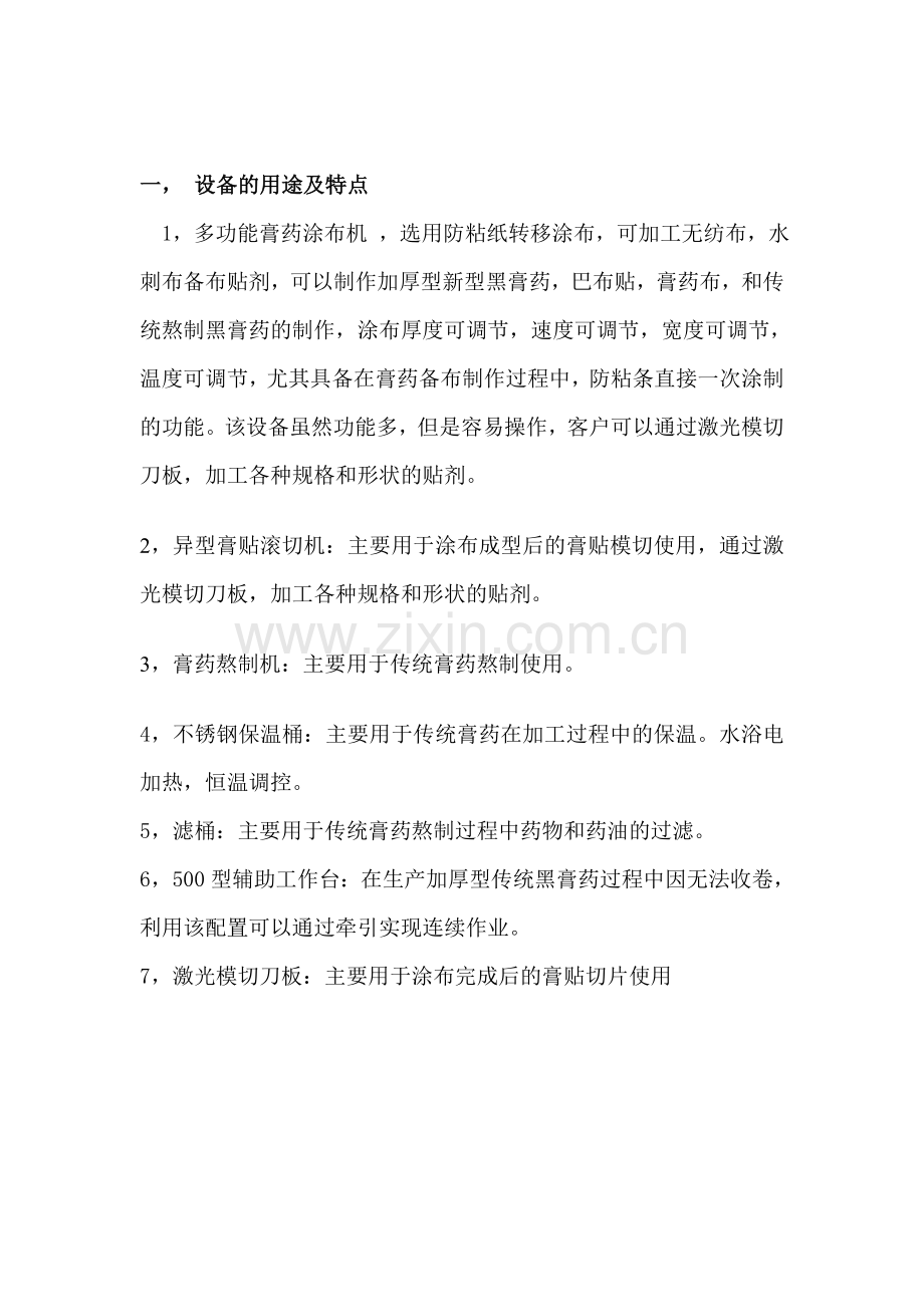 全自动膏药机流水线介绍.doc_第2页