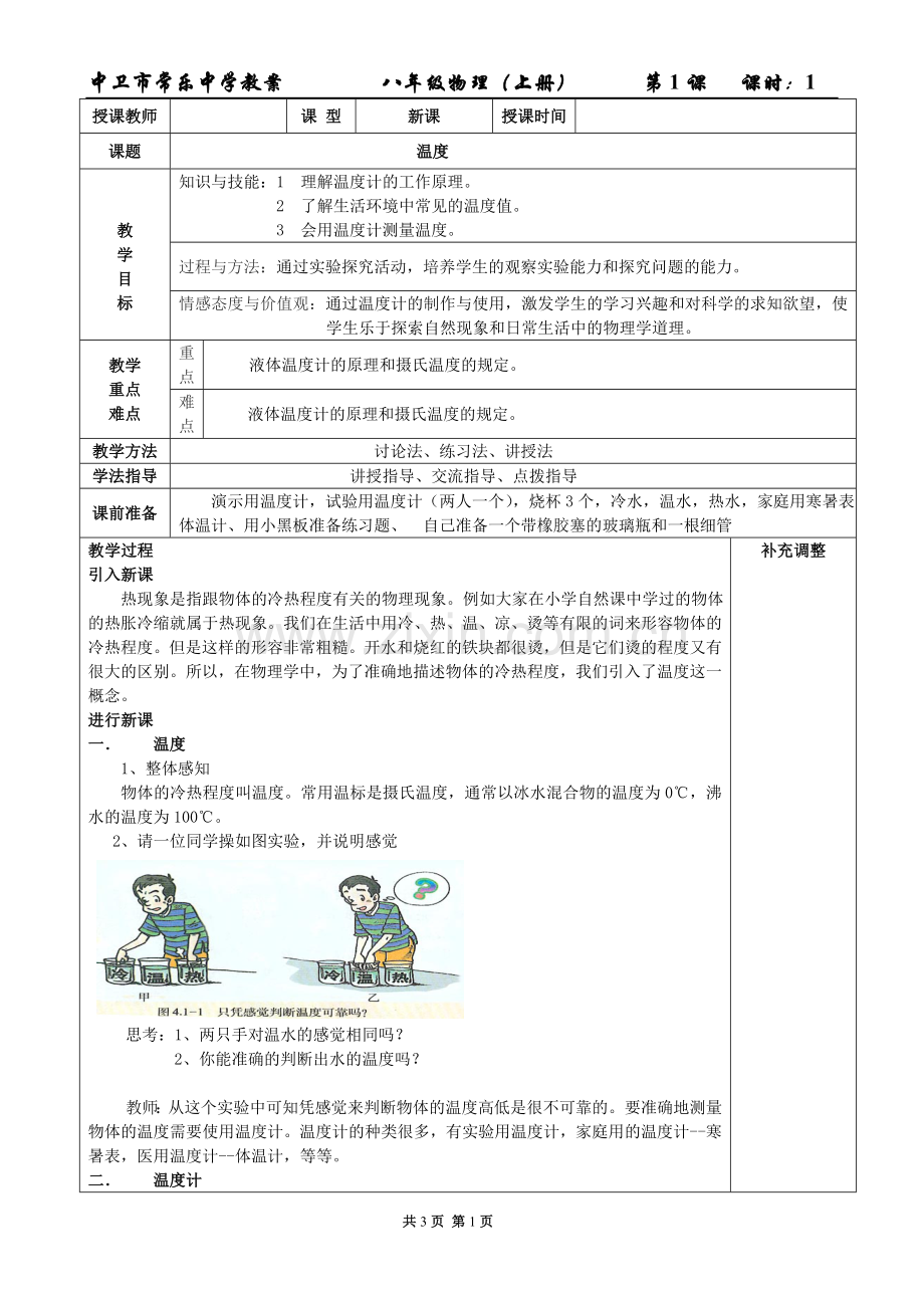 温度-电子教案.doc_第1页