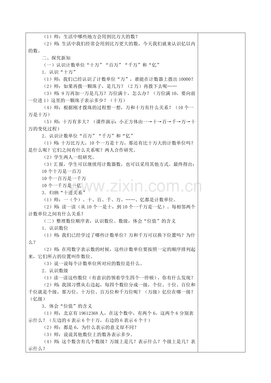 四上数学教案(表格).docx_第2页