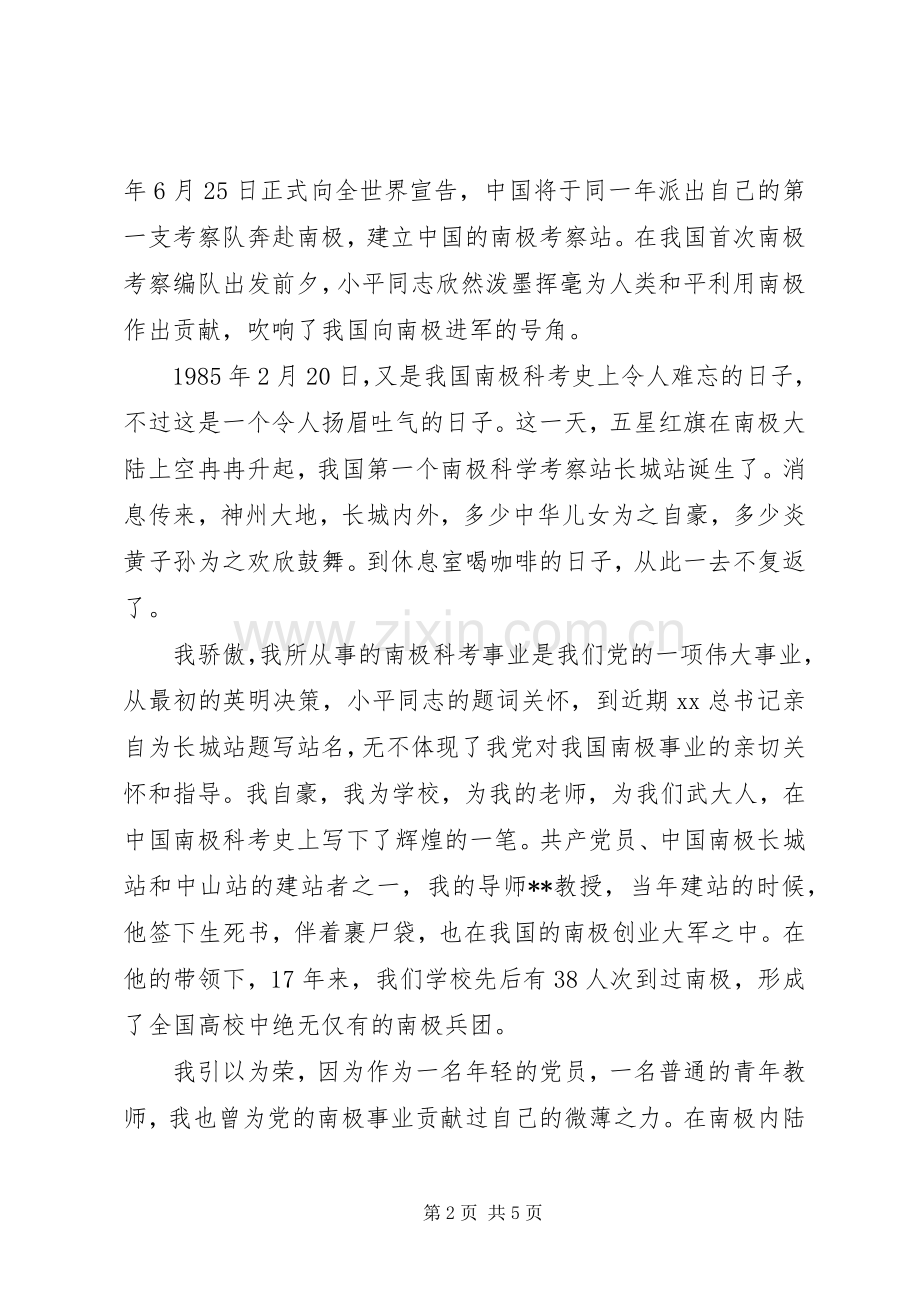 XX年迎七一演讲.docx_第2页