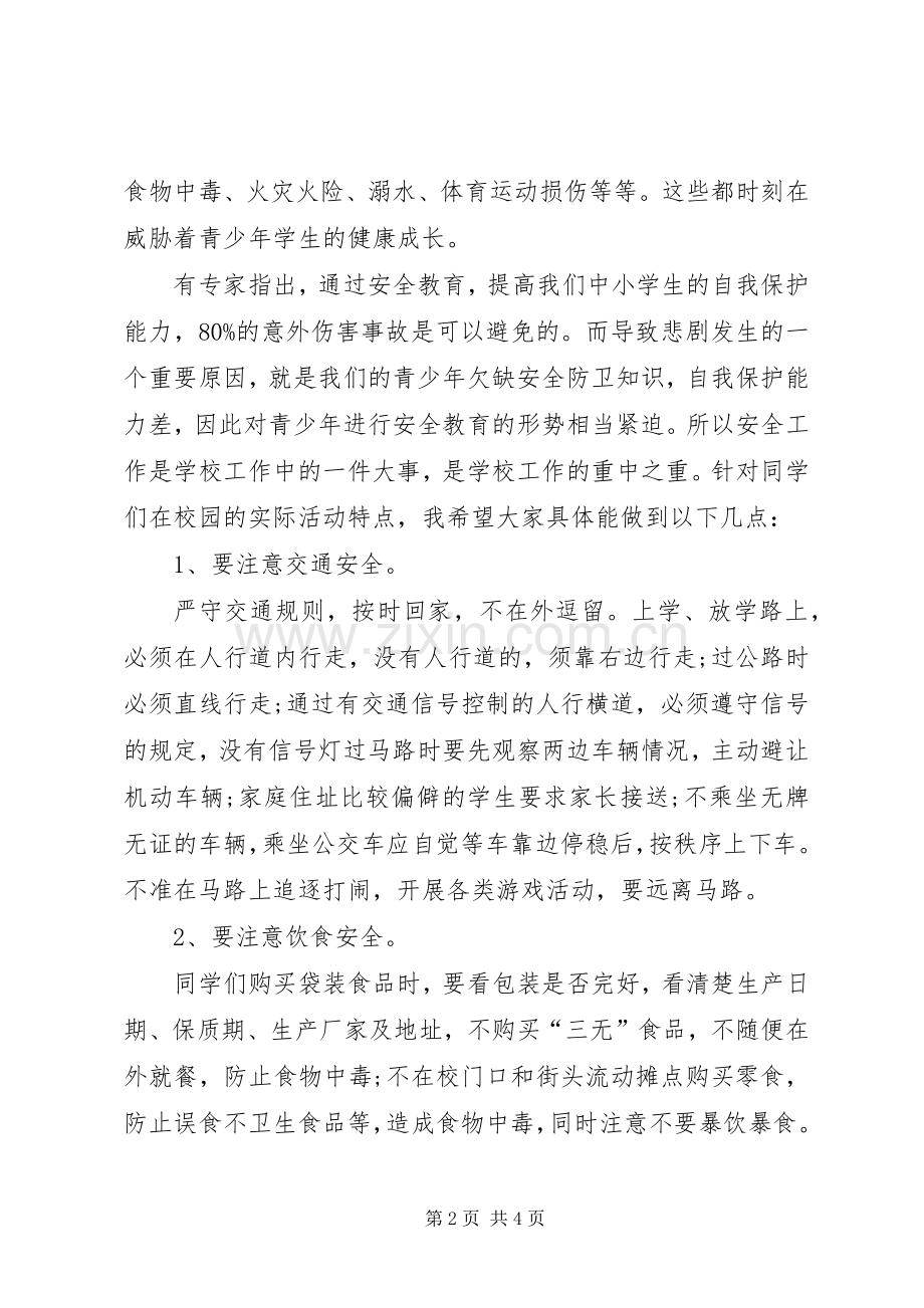 XX年安全教育日演讲稿范文.docx_第2页