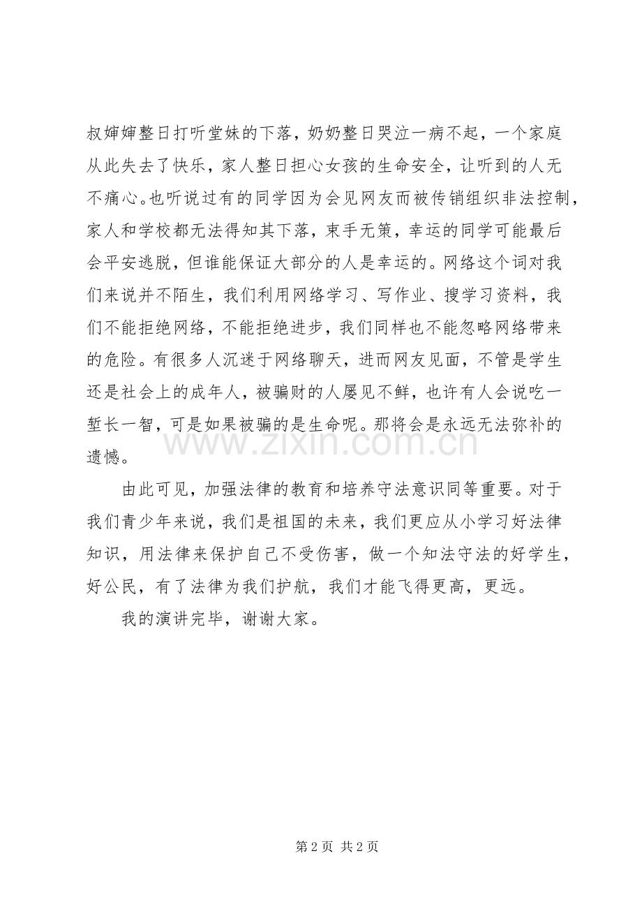 XX年依法治国致辞演讲稿.docx_第2页