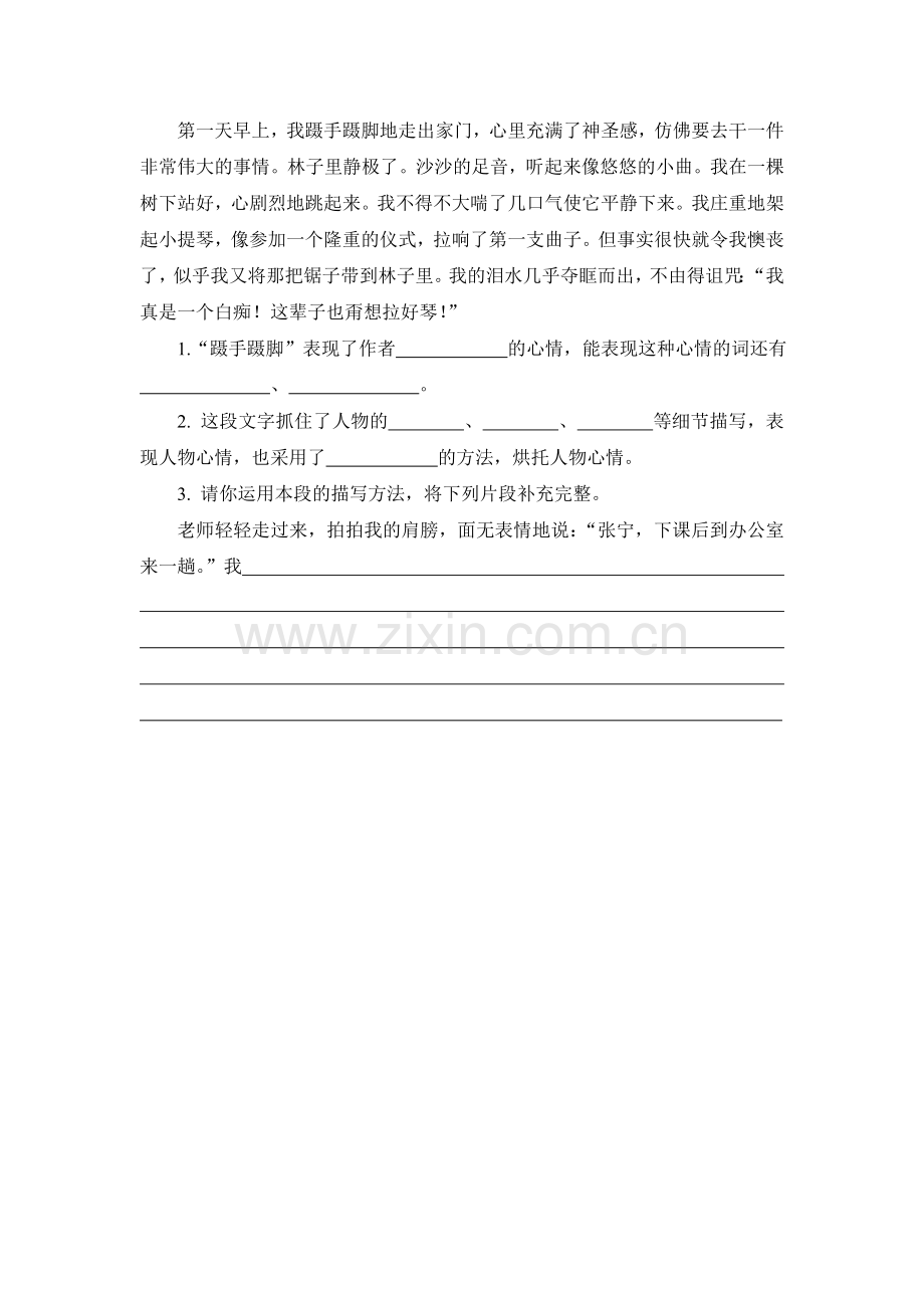 六年级下二单元课内阅读.doc_第1页