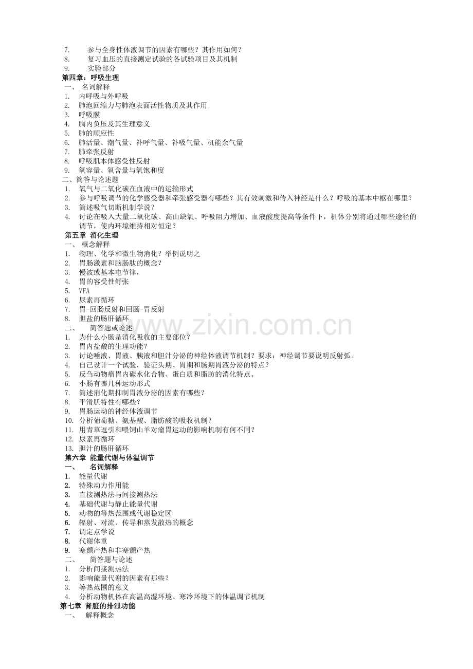 动物生理学复习题.doc_第2页
