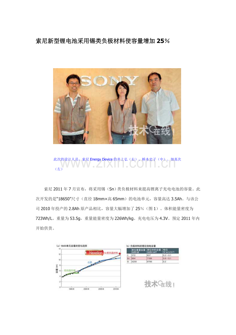 索尼新型锂电池采用锡类负极材料使容量增加25%.doc_第1页